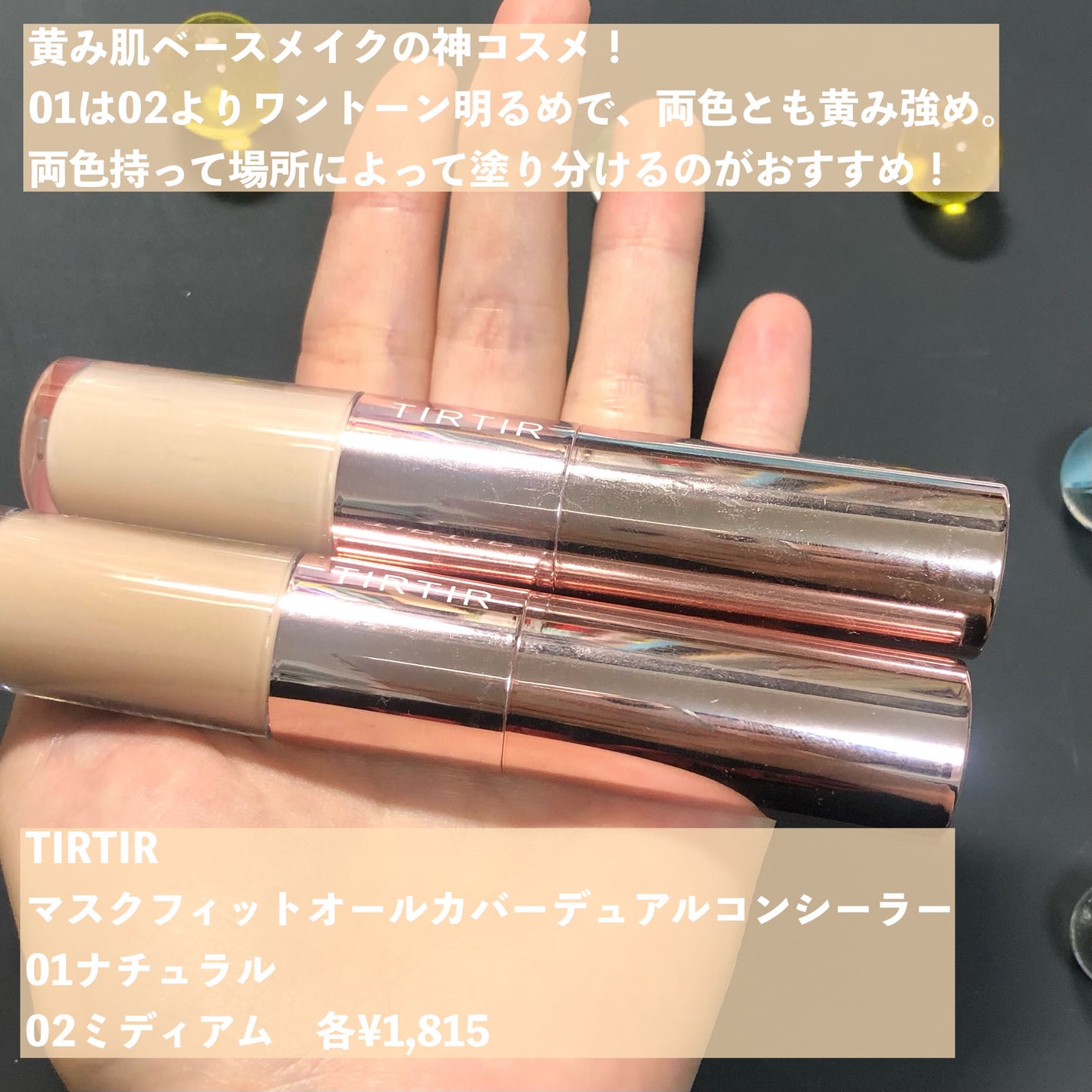 マスクフィットオールカバーデュアルコンシーラー/TIRTIR(ティルティル)/コンシーラーを使ったクチコミ(2枚目)