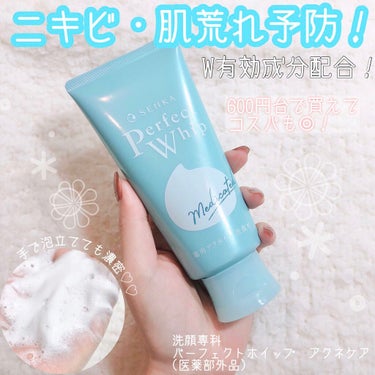 SENKA（専科） パーフェクトホイップ アクネケアのクチコミ「600円台で買える🤩👍ニキビ・肌あれ予防の有効成分配合の薬用洗顔料❕ニキビのもとになりにくい処.....」（1枚目）