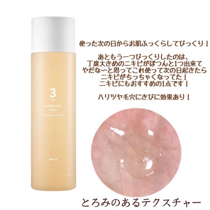 3番 うるツヤ発酵トナー/numbuzin/化粧水を使ったクチコミ(2枚目)