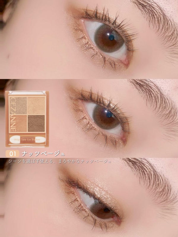 ベージュトーンアイシャドウ/CEZANNE/アイシャドウパレット by こひなたりり