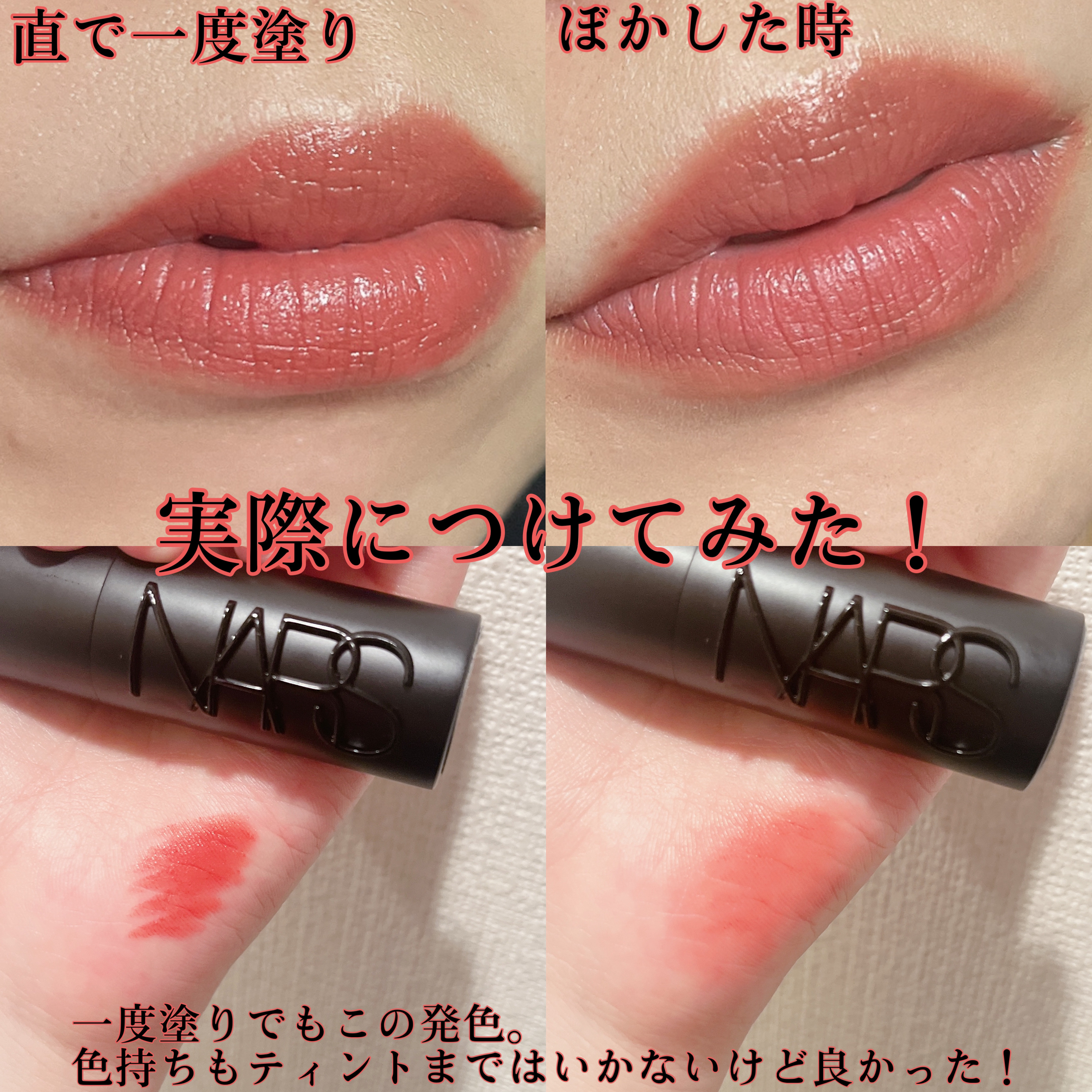 2024年秋新作口紅】エクスプリシット リップスティック｜NARSの口コミ