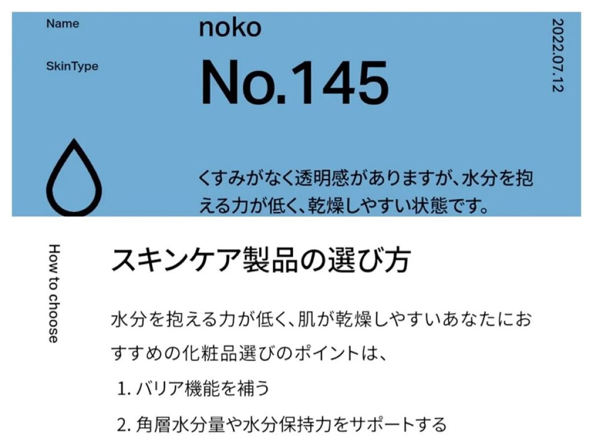 noko.07 on LIPS 「《スキンコンシェルジュ》があなたのお肌に合わせて分析✨化粧品開..」(4枚目)