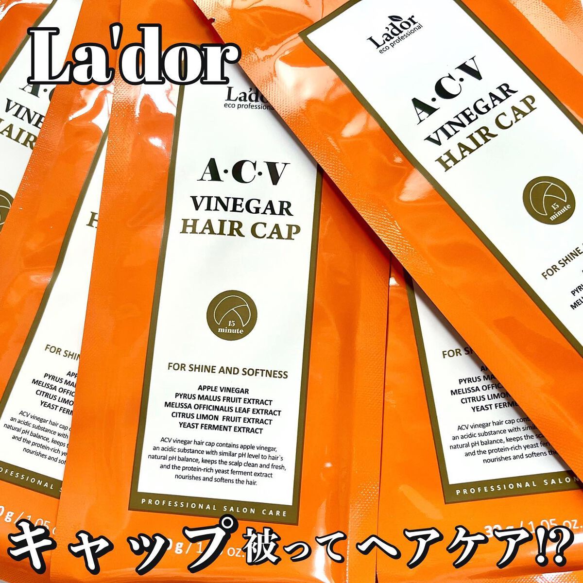 ACV VINEGAR HAIR CAP /La'dor/アウトバストリートメントを使ったクチコミ(1枚目)