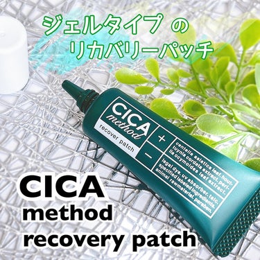 コジット リカバークリアパッチのクチコミ「CICA method
RECOVER PATCH
⁡
⁡
ツボクサエキス(整肌成分)と日本古.....」（1枚目）