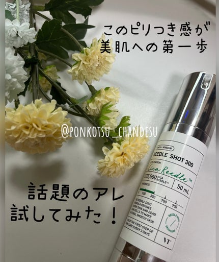 リードルショット300/VT/美容液を使ったクチコミ(1枚目)