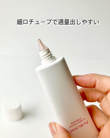 クラリティブラン サーフェイサー/ALBLANC/化粧下地を使ったクチコミ(3枚目)