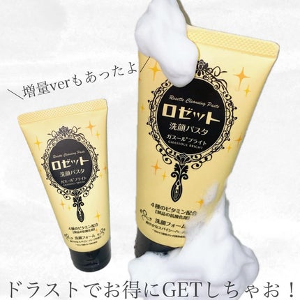 ロゼット 洗顔パスタ ガスールブライト/ロゼット/洗顔フォームを使ったクチコミ(6枚目)