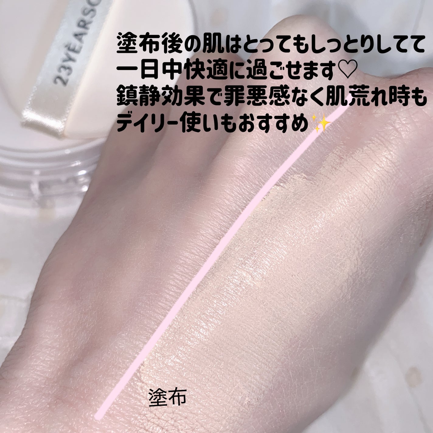 ハートリーフシーンカバークッション/23years old/クッションファンデーションを使ったクチコミ(4枚目)