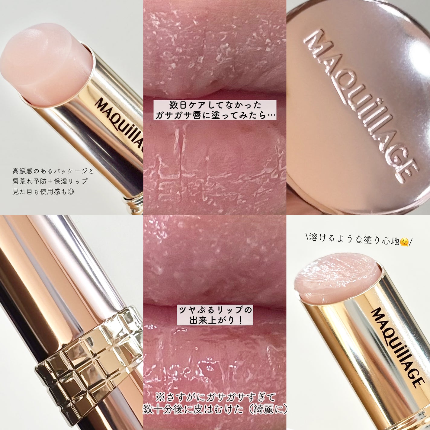 ドラマティックエッセンスリップケア (医薬部外品)リップクリーム/マキアージュ/リップクリームを使ったクチコミ(3枚目)