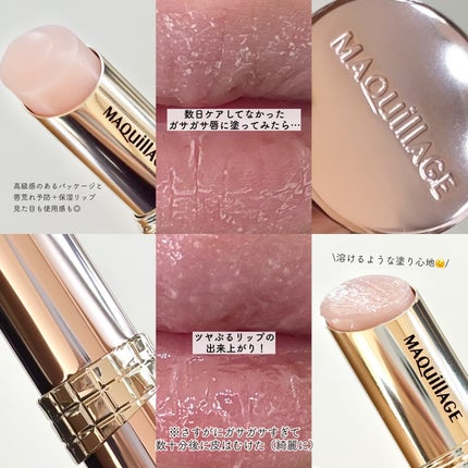 ドラマティックエッセンスリップケア (医薬部外品)リップクリーム/マキアージュ/リップクリームを使ったクチコミ(3枚目)