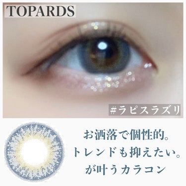 TOPARDS 1day/TOPARDS/ワンデー（１DAY）カラコンを使ったクチコミ（1枚目）