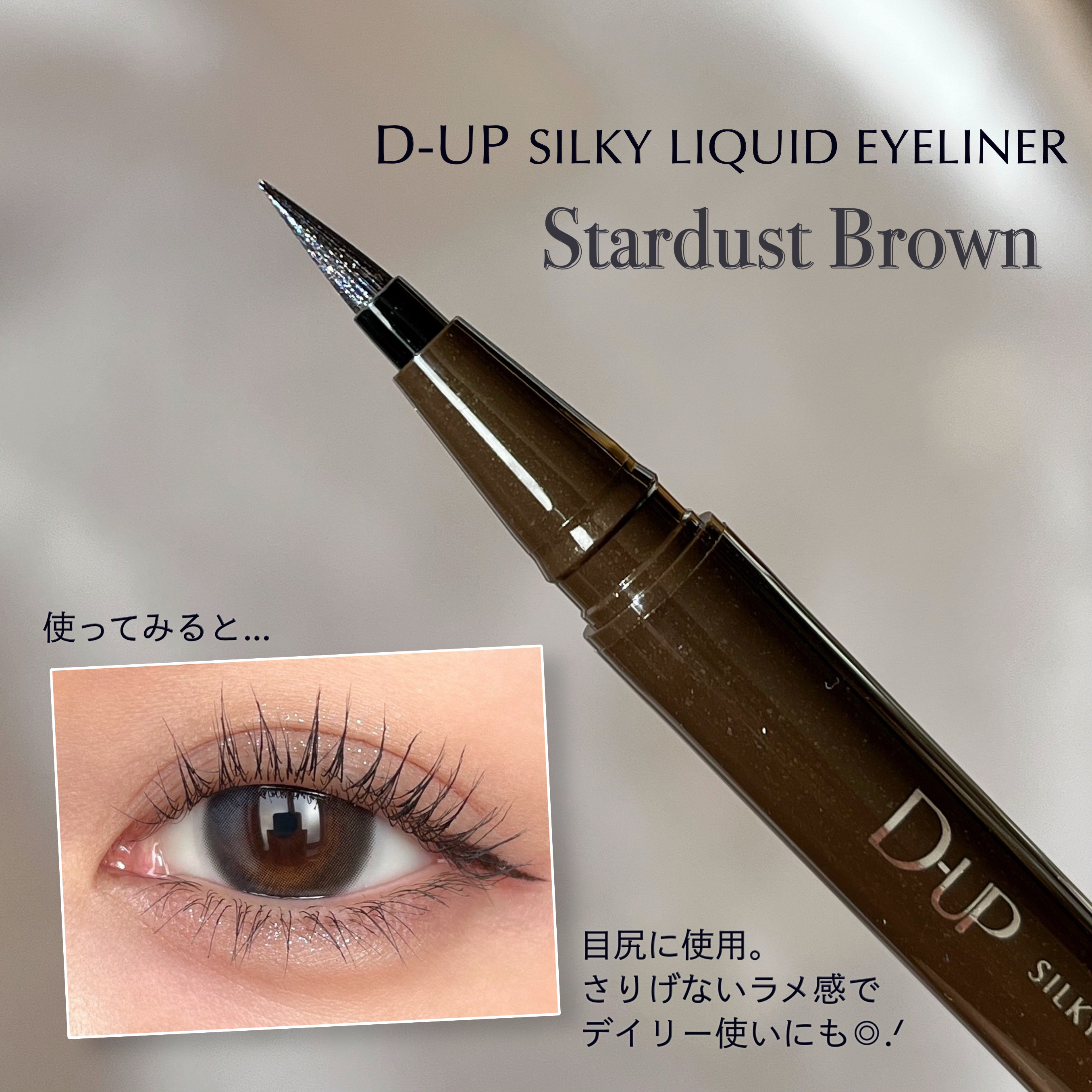 シルキーリキッドアイライナーWP/D-UP/リキッドアイライナーを使ったクチコミ（3枚目）