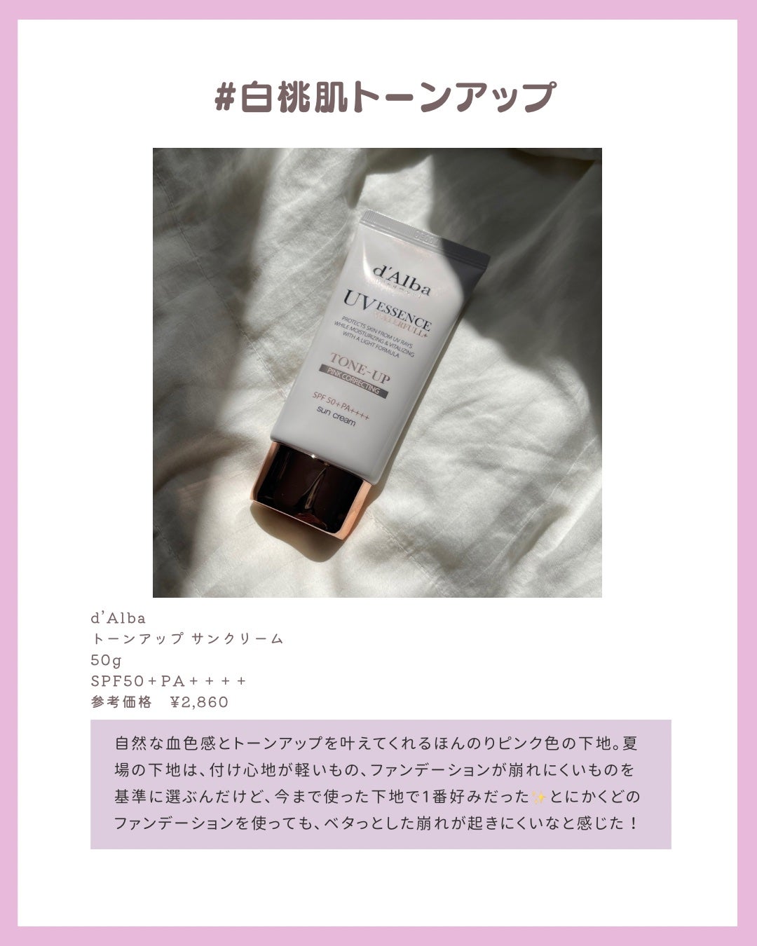 ウォータフルトーンアップサンクリーム/ダルバ/日焼け止めクリームを使ったクチコミ(2枚目)