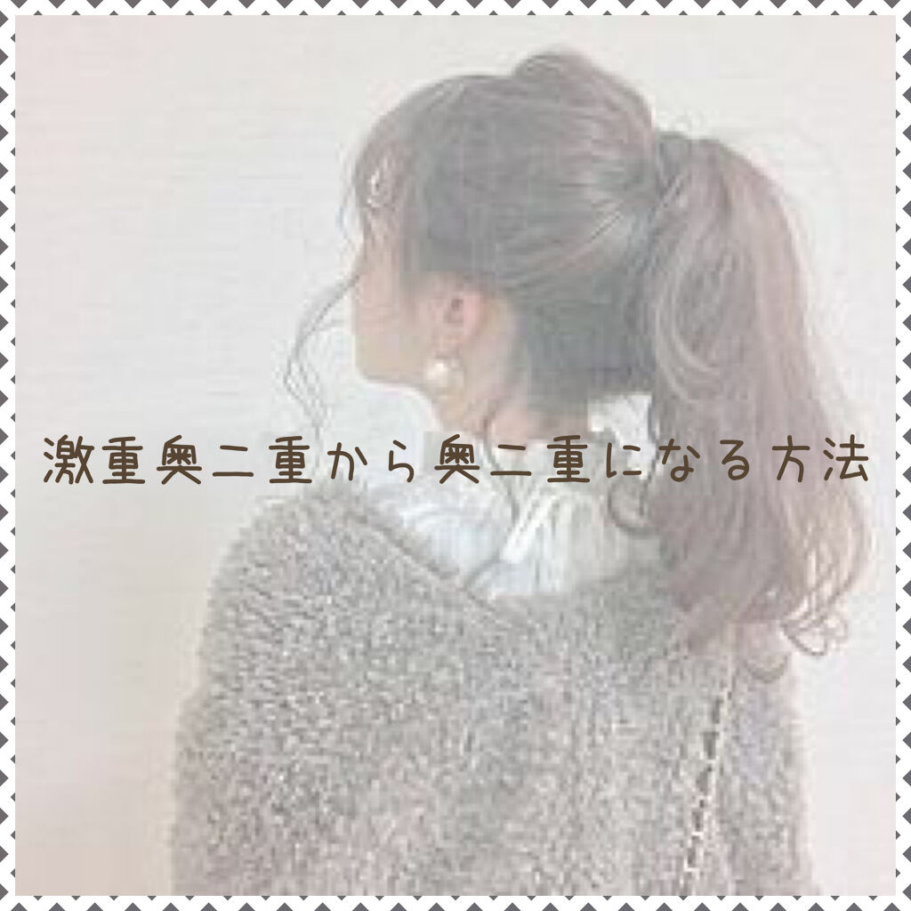 のびーるアイテープ（絆創膏タイプ、レギュラー）/DAISO/二重まぶた用アイテムを使ったクチコミ（1枚目）