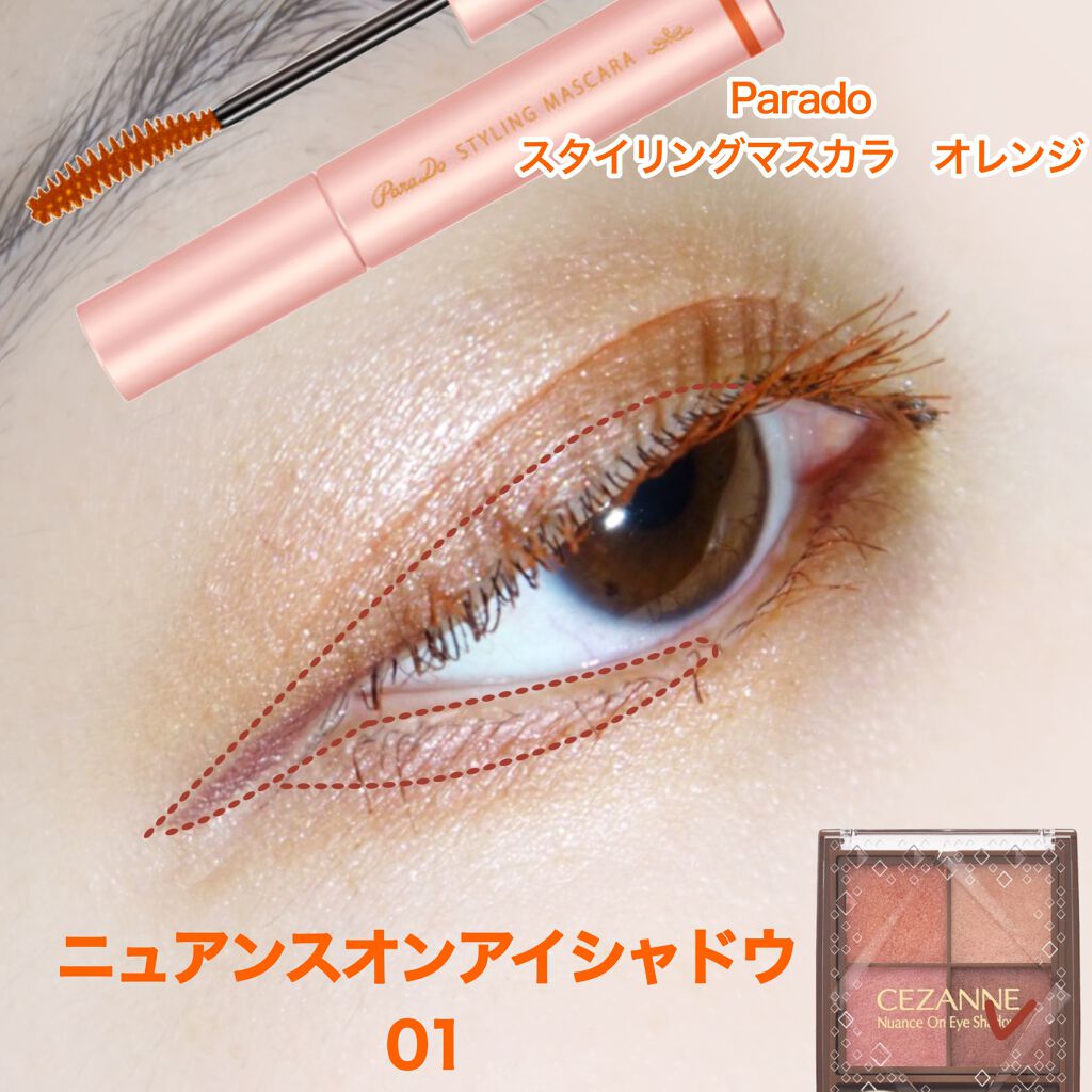 スタイリングマスカラ/パラドゥ/マスカラを使ったクチコミ（3枚目）