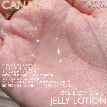 カナデル ジュレローション/CANADEL/化粧水を使ったクチコミ（2枚目）