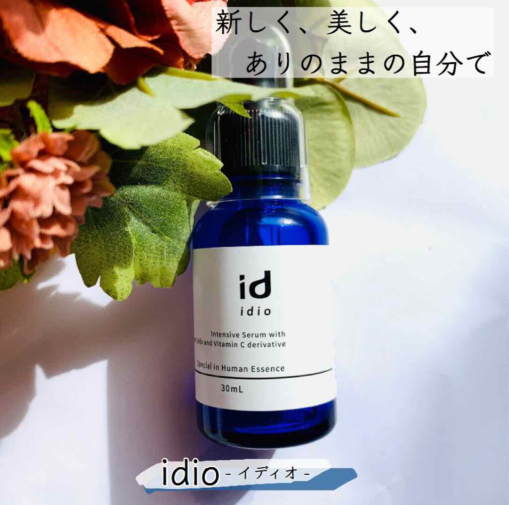 ヒト幹細胞美容液/idio/美容液を使ったクチコミ（1枚目）