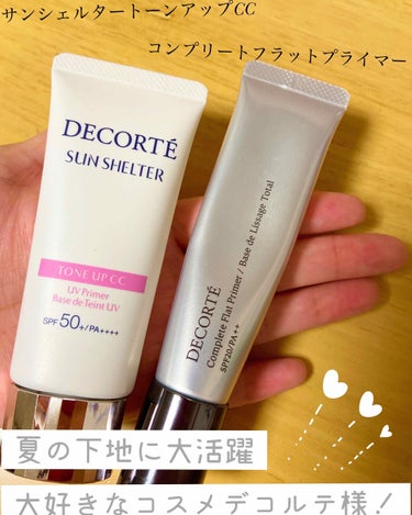 コンプリート フラット プライマー/DECORTÉ/化粧下地を使ったクチコミ（1枚目）