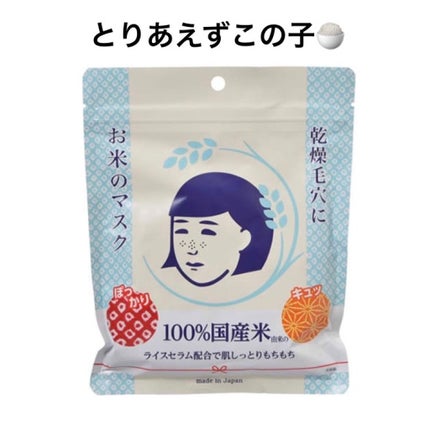 お米のパック/毛穴撫子/洗い流すパック・マスクを使ったクチコミ(1枚目)