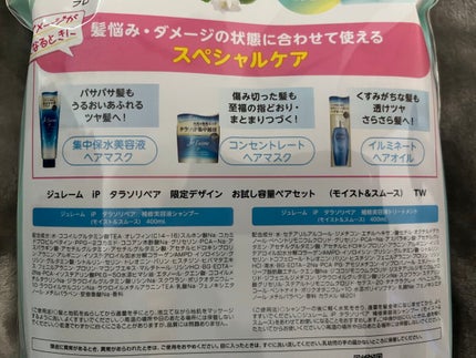 iP タラソリペア 補修美容液 シャンプー/トリートメント (モイスト&スムース)/Je l'aime/市販シャンプーを使ったクチコミ(3枚目)