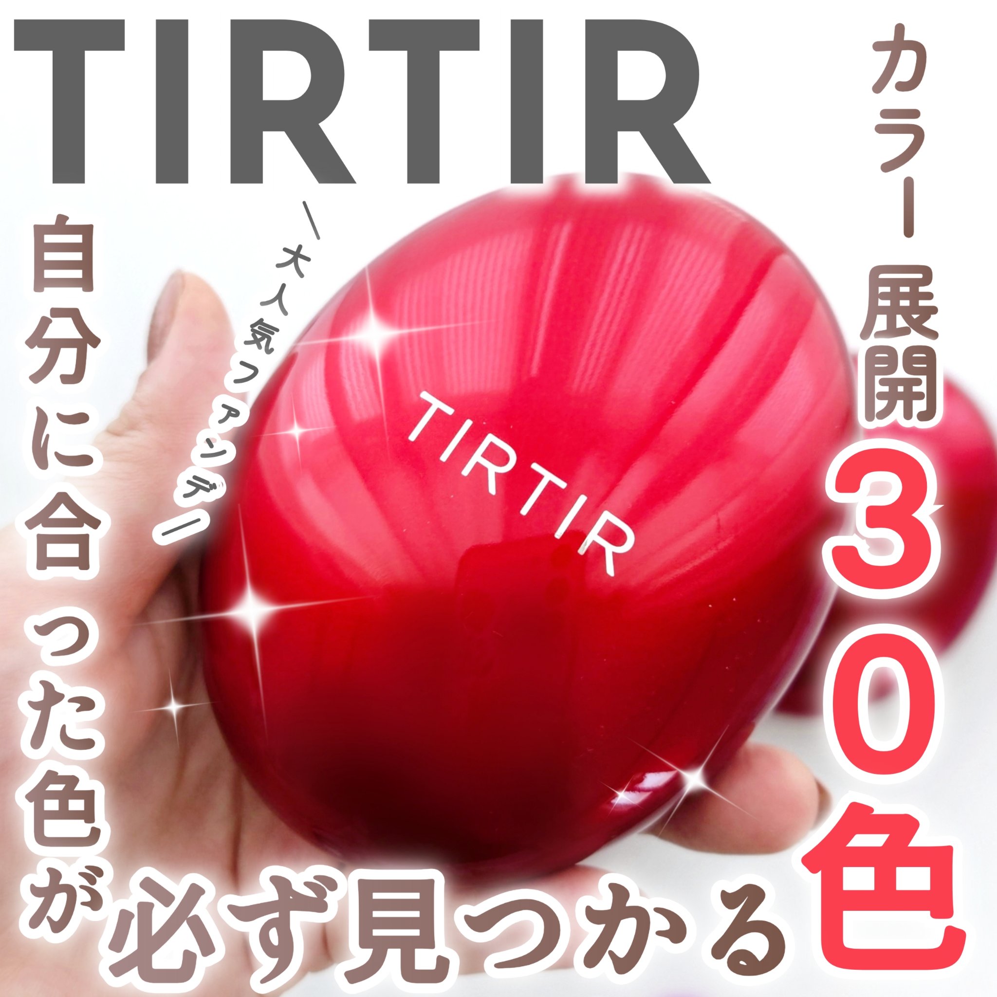 マスク フィット レッド クッション 24W ソフト ベージュ/TIRTIR(ティルティル)/クッションファンデーションを使ったクチコミ（1枚目）