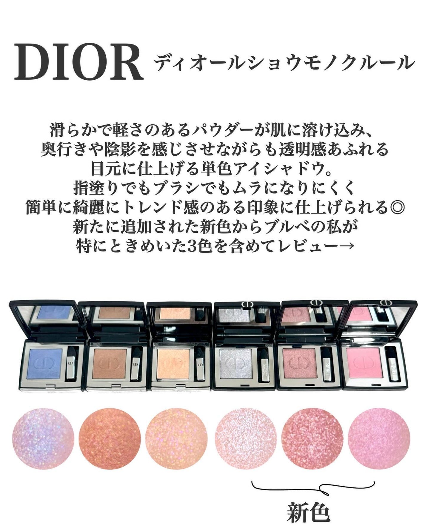 モノ クルール クチュール/Dior/単色アイシャドウを使ったクチコミ(2枚目)