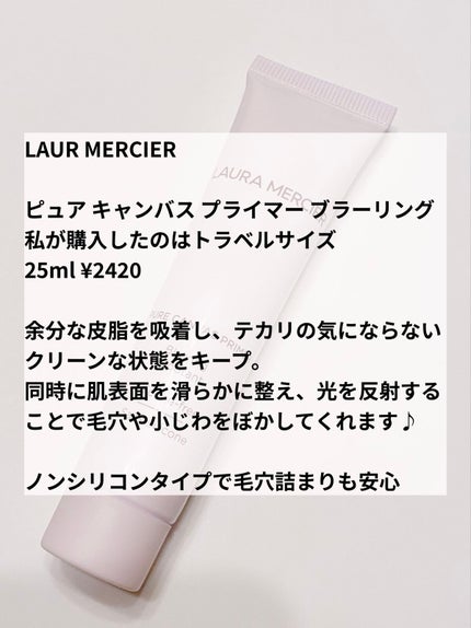 ピュア キャンバス プライマー ブラーリング/ローラ メルシエ/化粧下地を使ったクチコミ(2枚目)