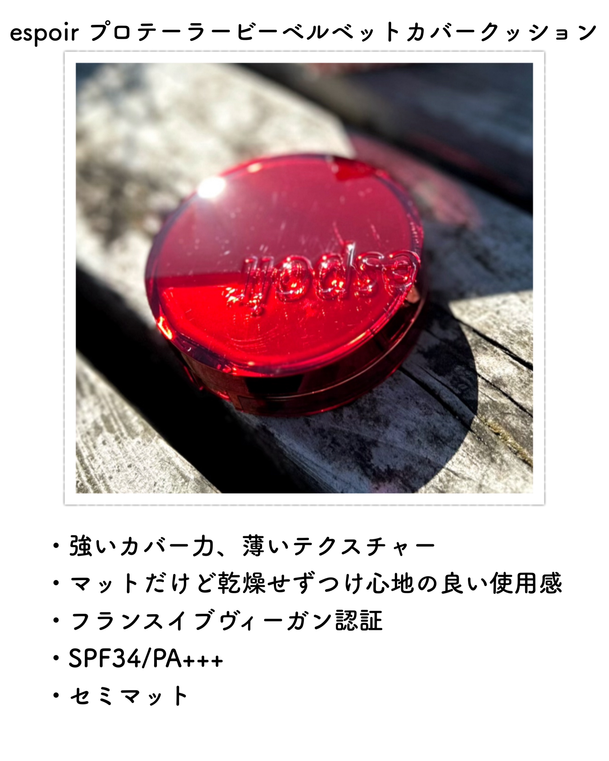 プロテーラービーベルベットカバークッション/espoir/クッションファンデーションを使ったクチコミ（2枚目）