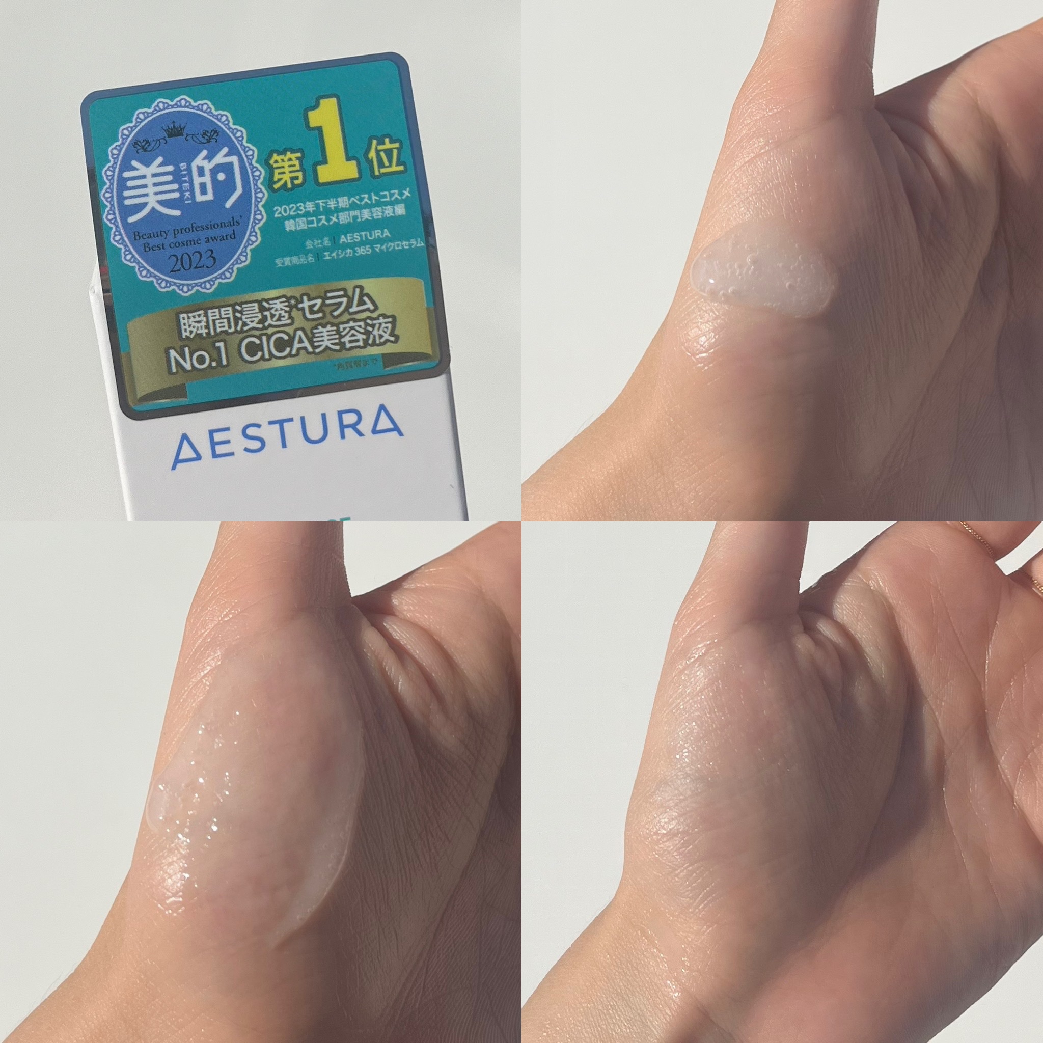 エイシカ365マイクロセラム/AESTURA/美容液を使ったクチコミ（2枚目）