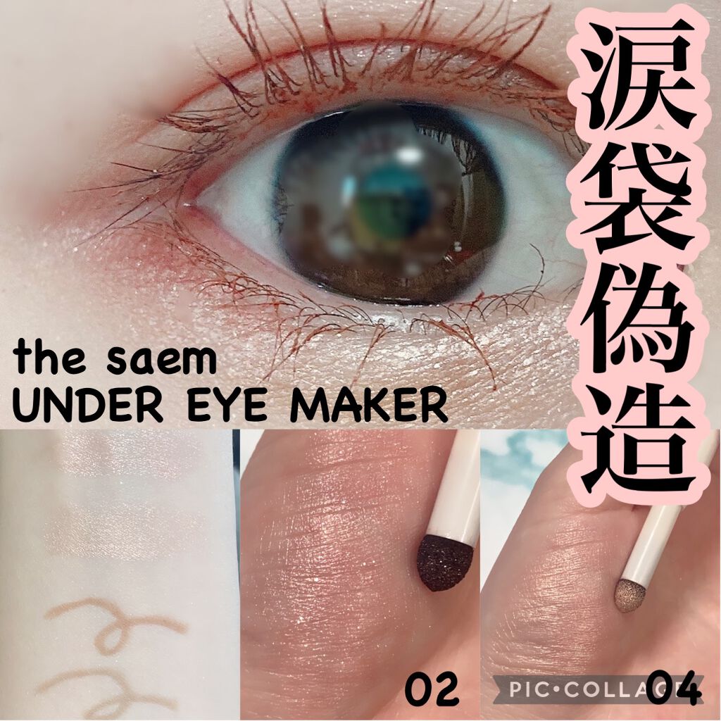 センムル アンダーアイメーカー/the SAEM/ペンシルアイライナーを使ったクチコミ(1枚目)