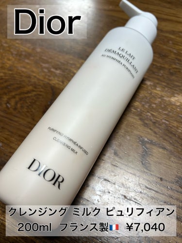 クレンジング ミルク ピュリフィアン/Dior/ミルククレンジングを使ったクチコミ（1枚目）