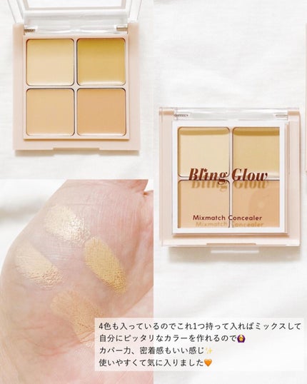 ミックスマッチコンシーラー/BLING GLOW/パレットコンシーラーを使ったクチコミ(2枚目)