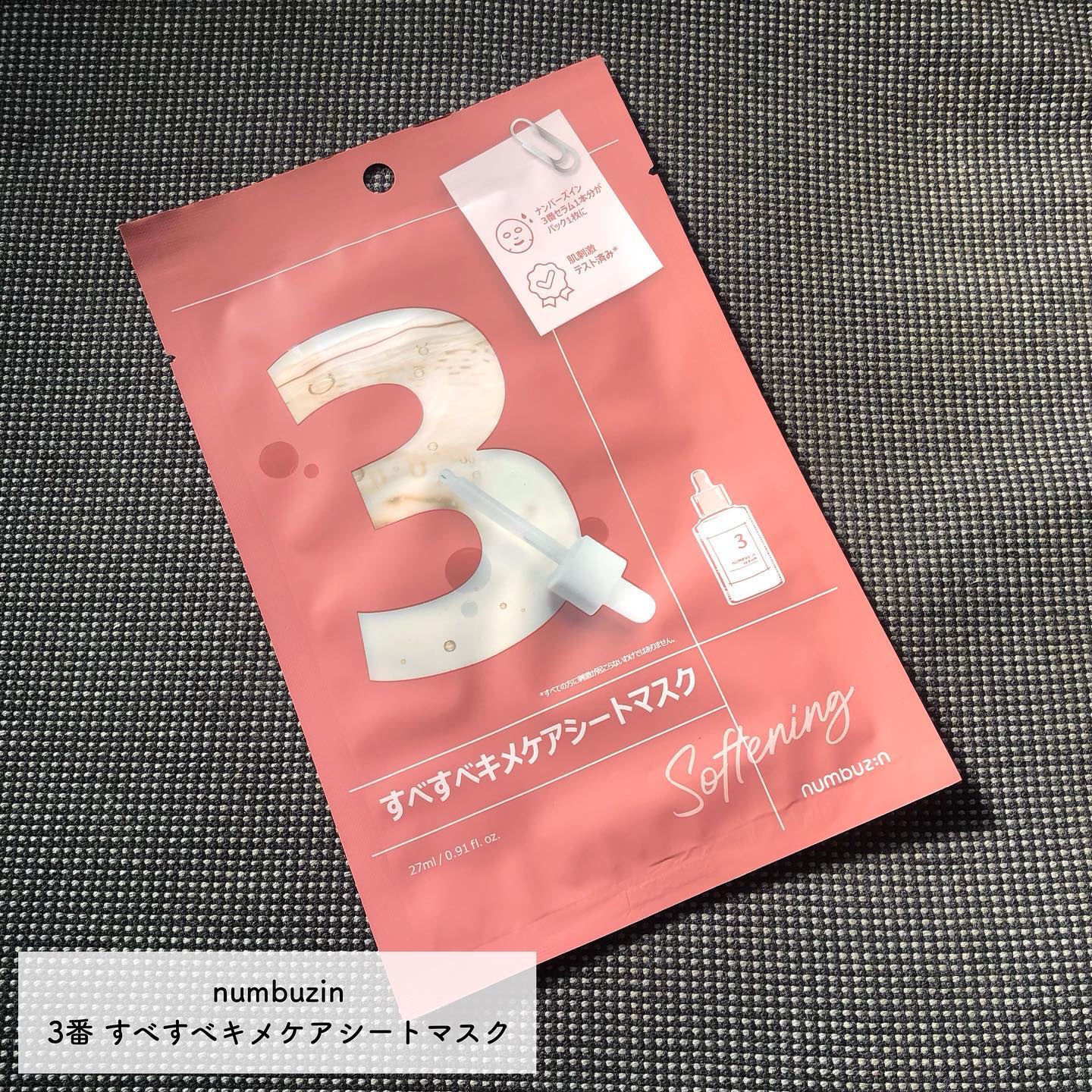 3番 すべすべキメケアシートマスク/numbuzin/シートマスク・パックを使ったクチコミ（2枚目）