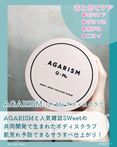 Q+Me スウィート ボム タラソ スクラブ/AGARISM/バスト・ヒップケアを使ったクチコミ（2枚目）