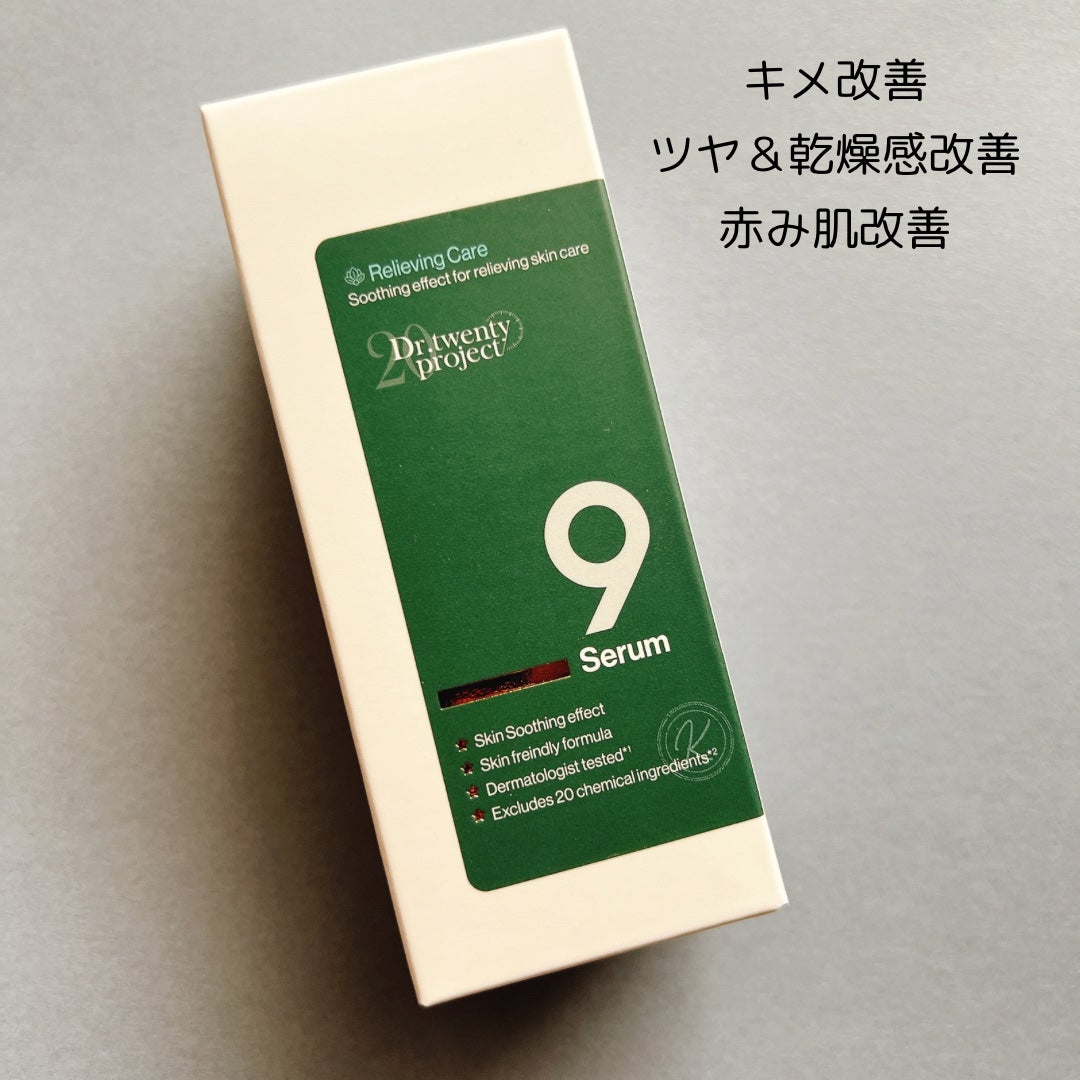 ナインセラム/Dr.Twenty Project/美容液を使ったクチコミ(2枚目)