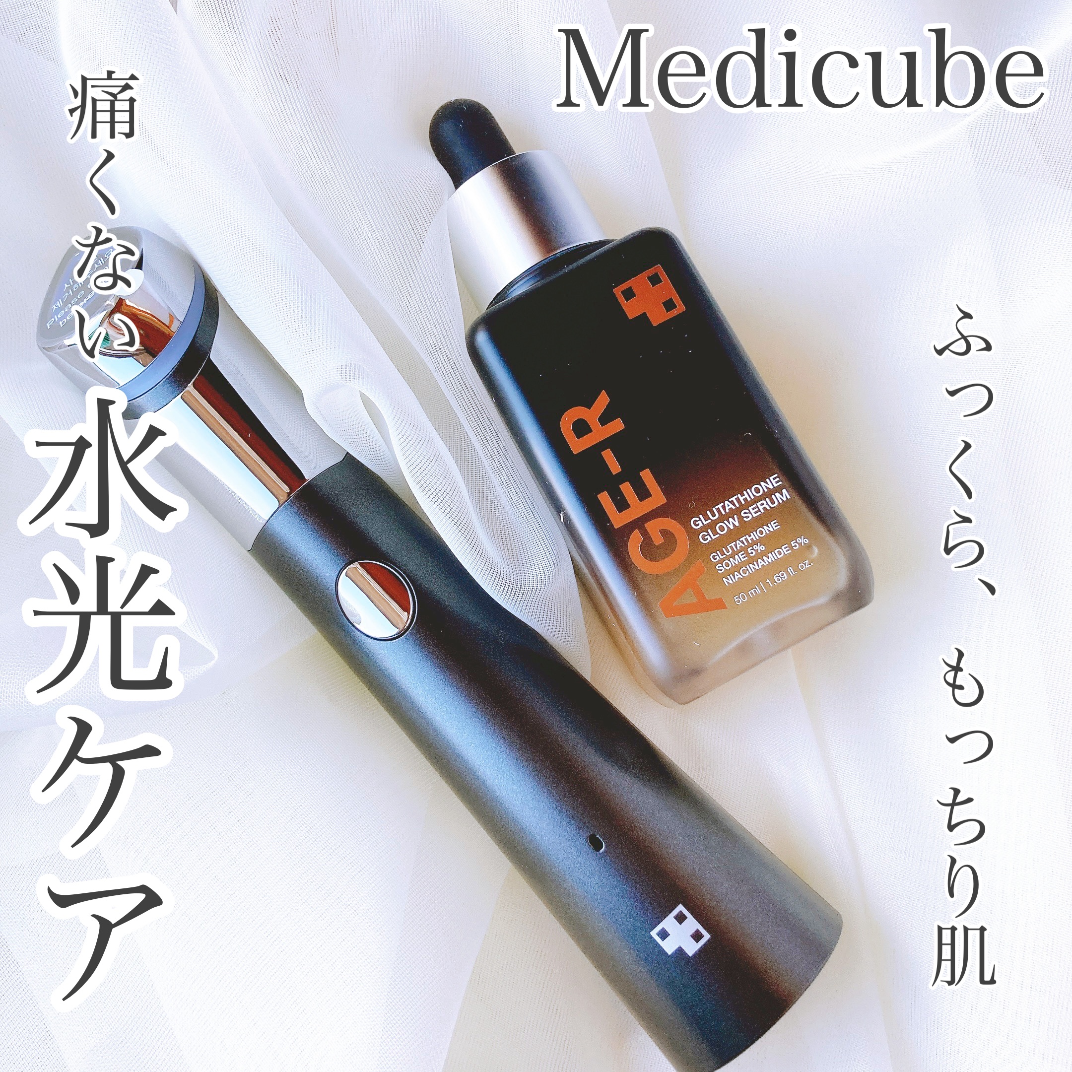 AGE-Rスキンブースターショット/MEDICUBE/美顔器・マッサージを使ったクチコミ（1枚目）