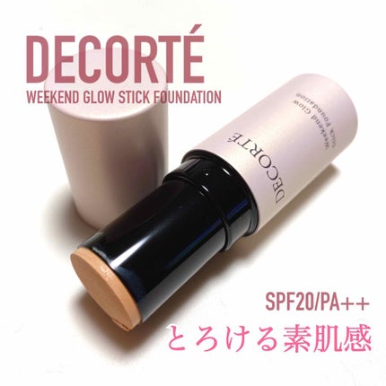 ウィークエンド グロウ スティックファンデーション/DECORTÉ/その他ファンデーションを使ったクチコミ(1枚目)