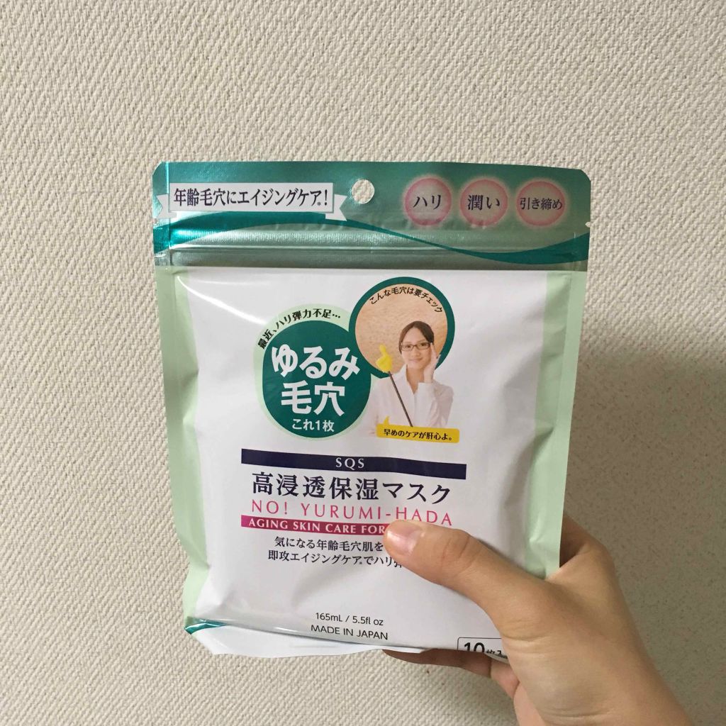 高浸透保湿マスク/SQS/シートマスク・パックを使ったクチコミ(1枚目)