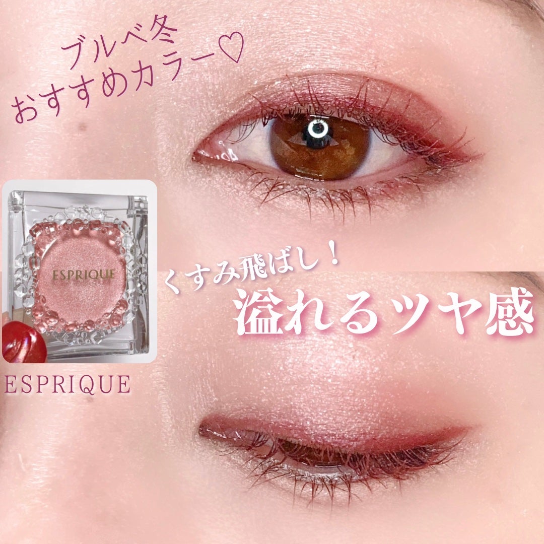 セレクト アイカラー N グロウ/ESPRIQUE/ジェル・クリームアイシャドウを使ったクチコミ(1枚目)
