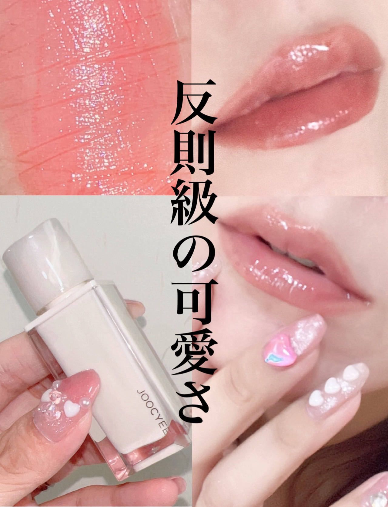 ウォータリーフィルムティント 726L 冷浸桃花/Joocyee/リップグロスを使ったクチコミ（1枚目）