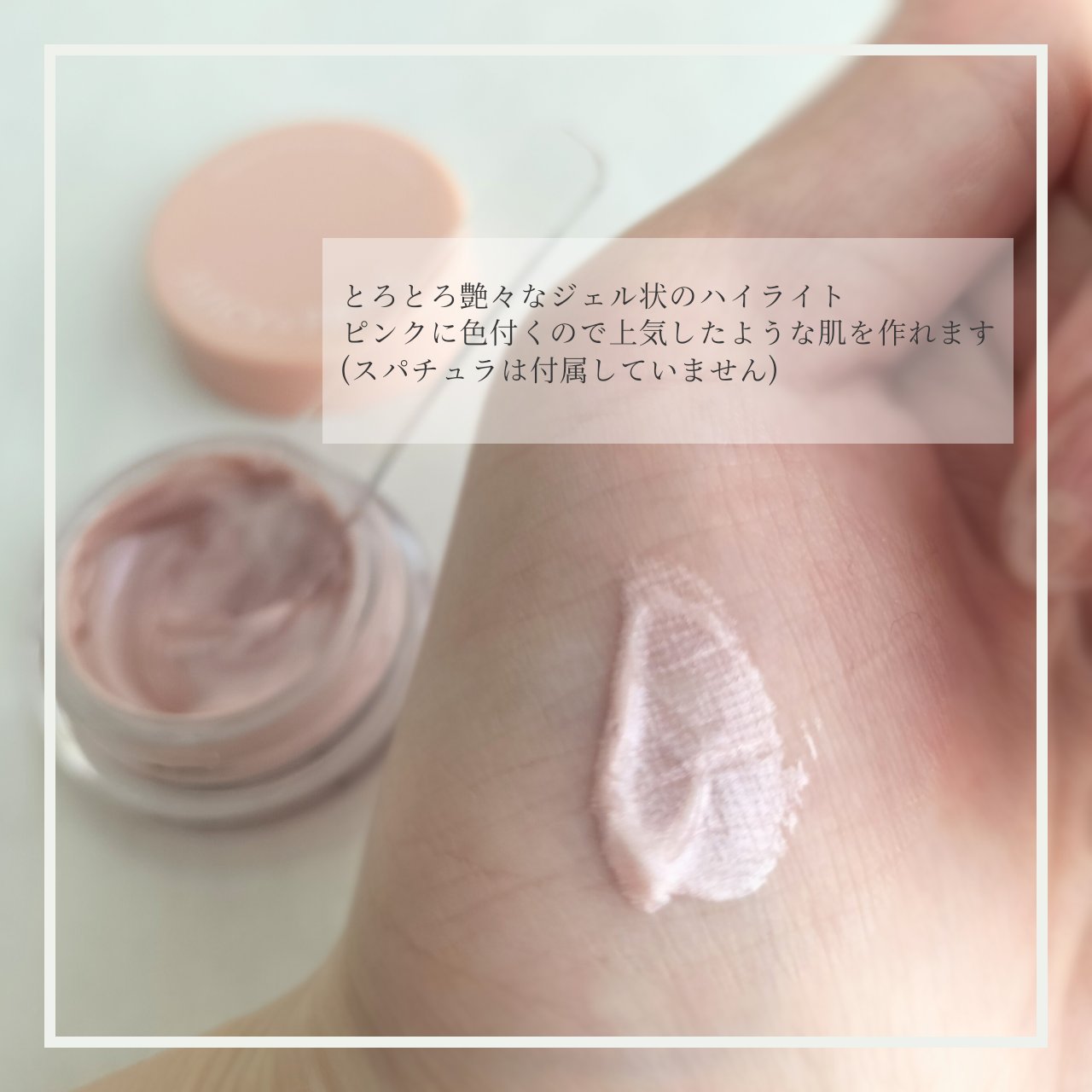 ジューシーパン グロッシージェリーハイライター/A’pieu/クリームハイライトを使ったクチコミ（2枚目）