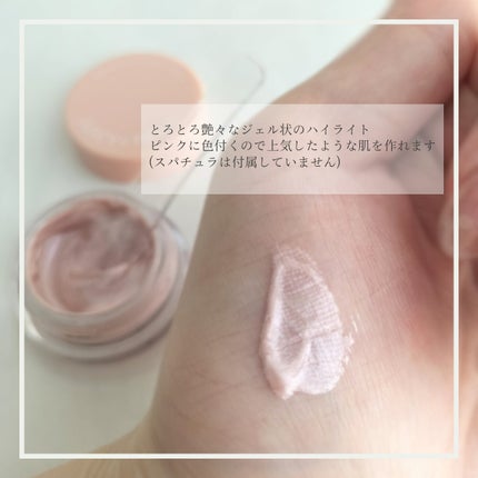 ジューシーパン グロッシージェリーハイライター 2 ピンクシェル/A’pieu/クリームハイライトを使ったクチコミ(2枚目)
