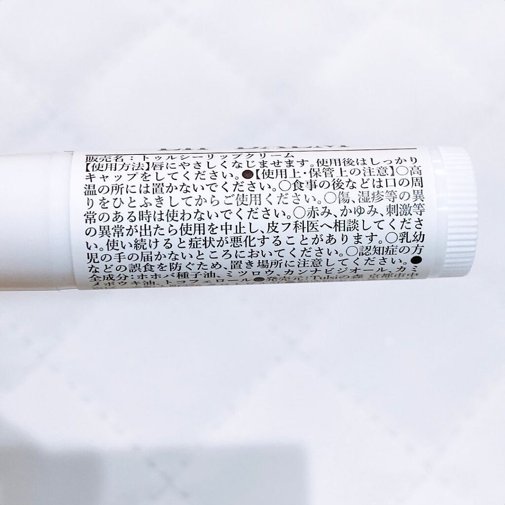 トゥルシー(ホーリバジル)×CBD20MG   リップクリーム/トゥルシーの森/リップクリームを使ったクチコミ（3枚目）