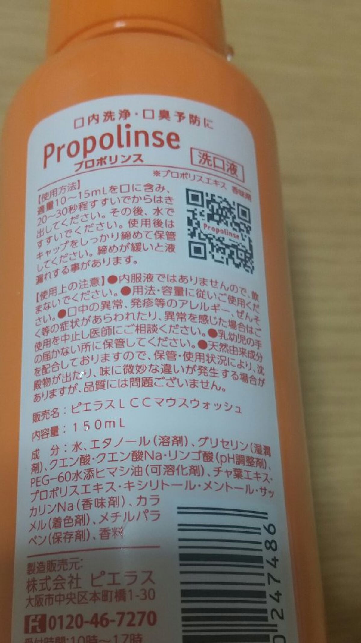プロポリンス/プロポリンス/マウスウォッシュ・スプレーを使ったクチコミ(2枚目)