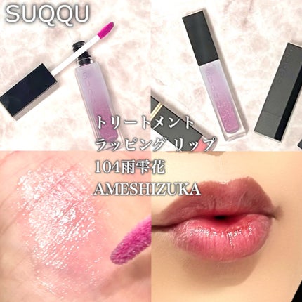 モイスチャー グレイズ リップスティック/SUQQU/口紅を使ったクチコミ(5枚目)