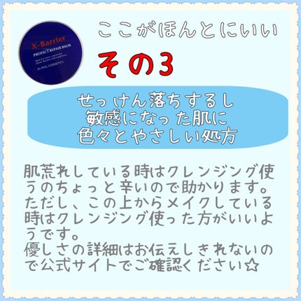 フイルナチュラント エクスバリア プロテクトリペアバーム/ドクターフィルコスメティクス/フェイスバームを使ったクチコミ(5枚目)
