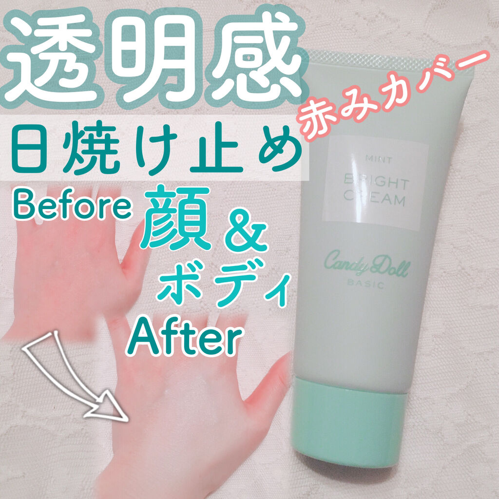 ブライトピュアクリーム/CandyDoll/化粧下地を使ったクチコミ（1枚目）