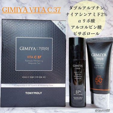 GIMIYA 美白アンプルセット/TONYMOLY/美容液を使ったクチコミ（1枚目）