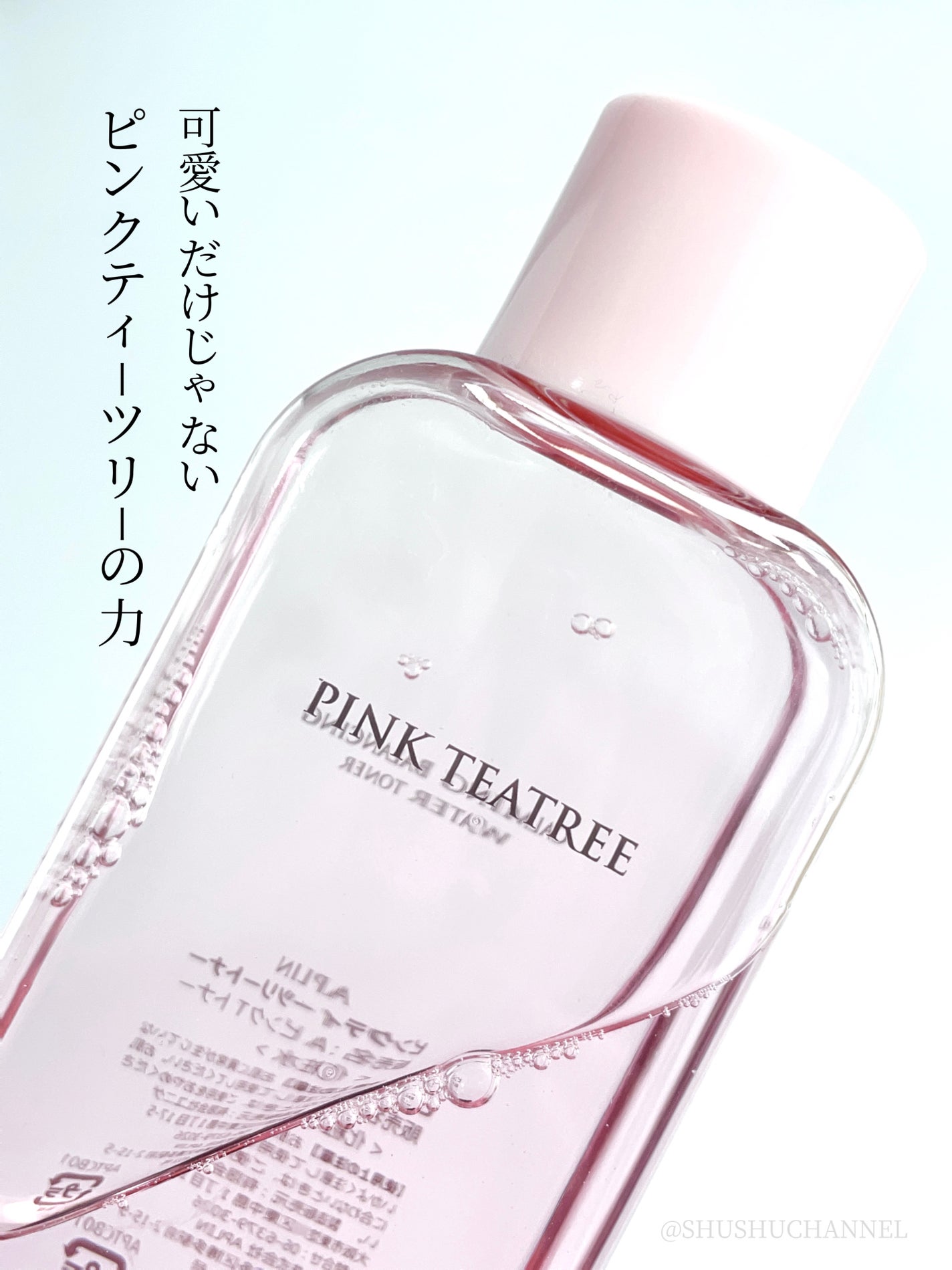 ピンクティーツリートナー/APLIN/化粧水を使ったクチコミ(1枚目)