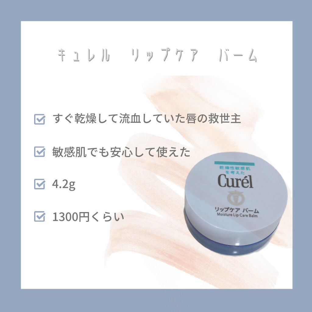 リップケア バーム/キュレル/リップバームを使ったクチコミ(2枚目)
